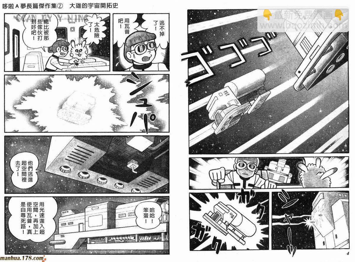 《哆啦A梦》第2话 宇宙开拓史 第3页