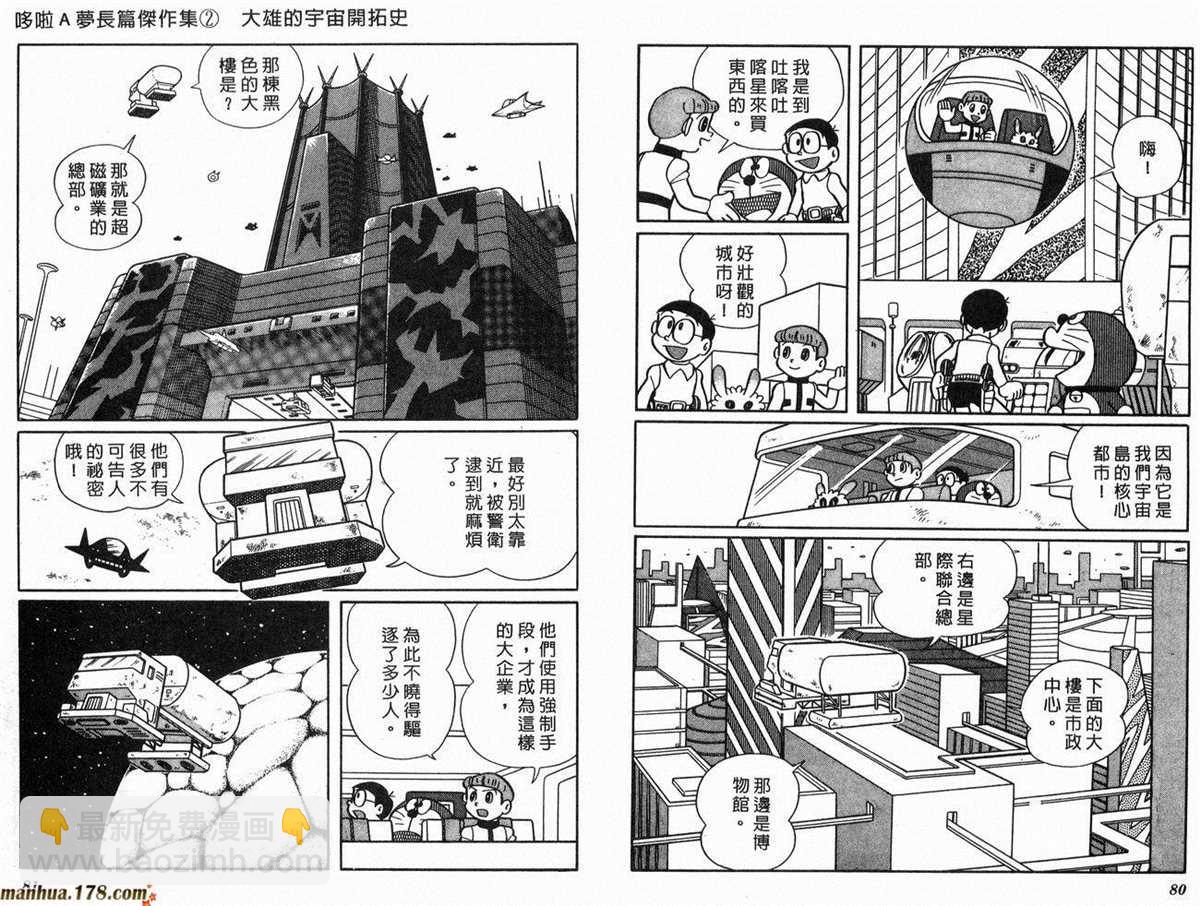 《哆啦A梦》第2话 宇宙开拓史 第41页