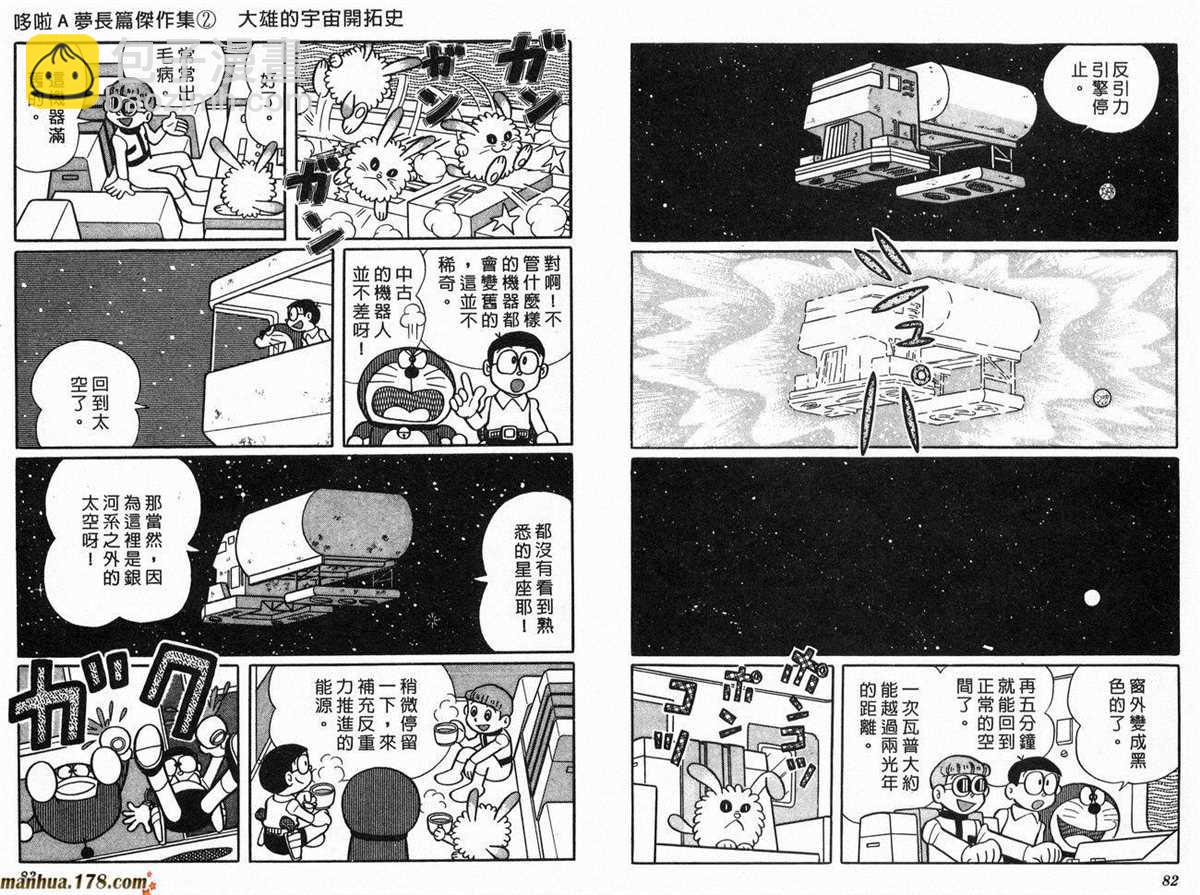 《哆啦A梦》第2话 宇宙开拓史 第42页