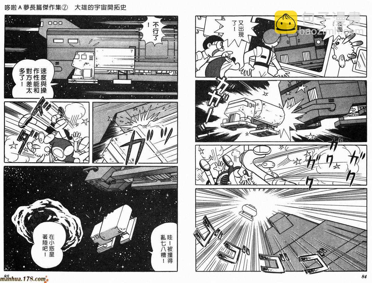 《哆啦A梦》第2话 宇宙开拓史 第43页