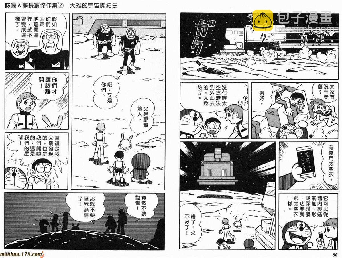 《哆啦A梦》第2话 宇宙开拓史 第44页