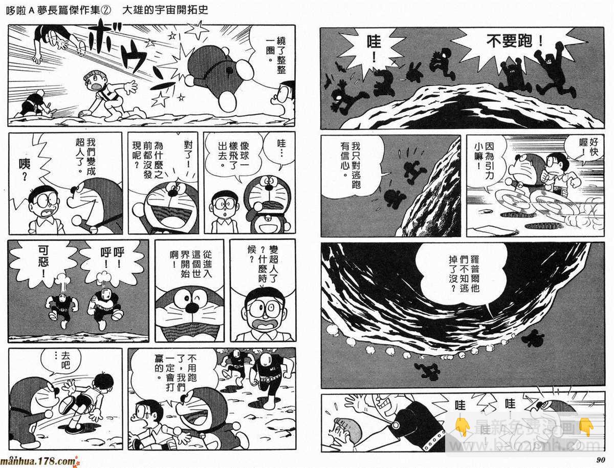 《哆啦A梦》第2话 宇宙开拓史 第46页