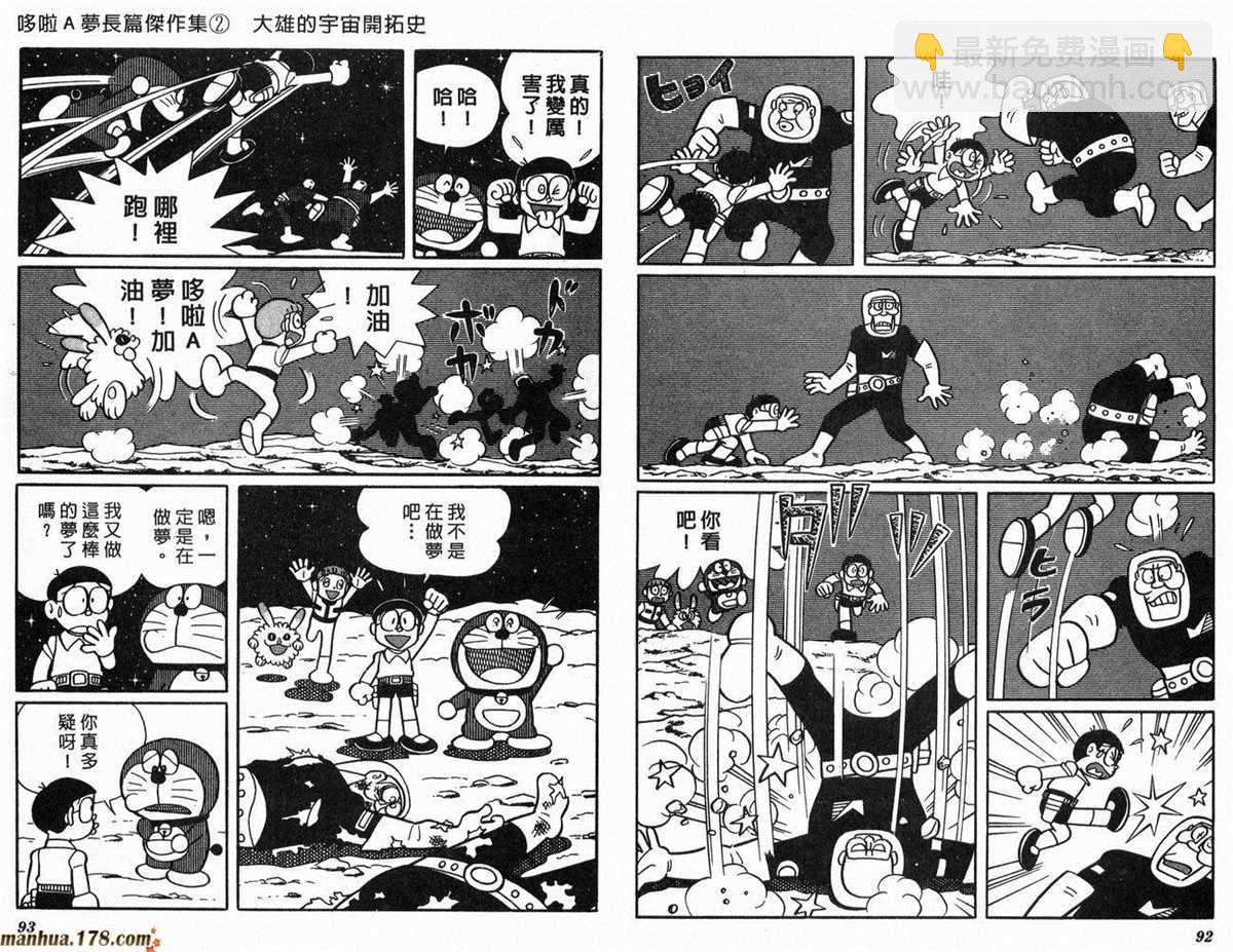 《哆啦A梦》第2话 宇宙开拓史 第47页