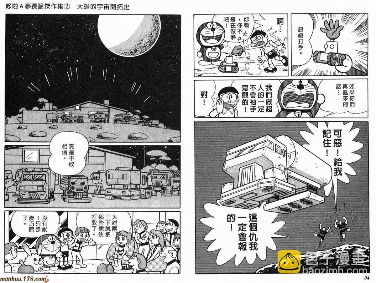 《哆啦A梦》第2话 宇宙开拓史 第48页
