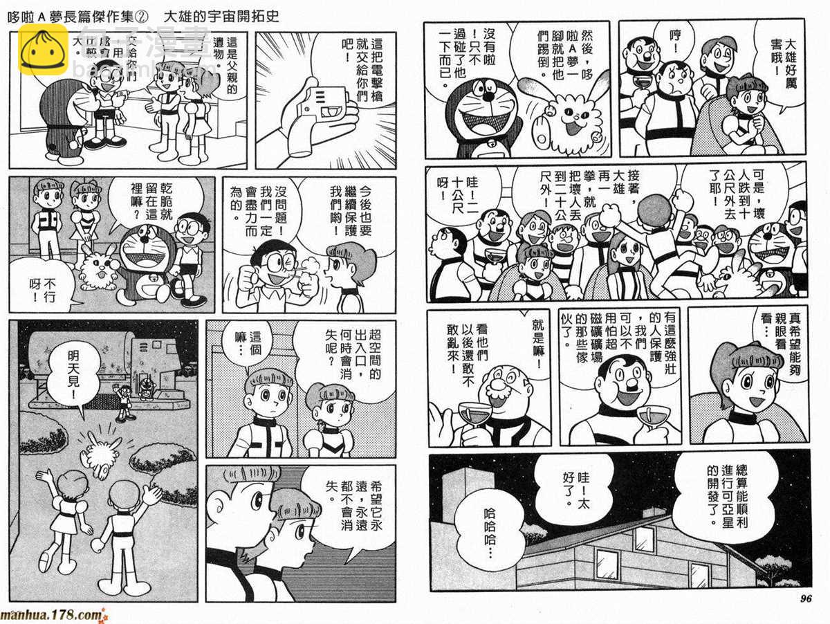 《哆啦A梦》第2话 宇宙开拓史 第49页