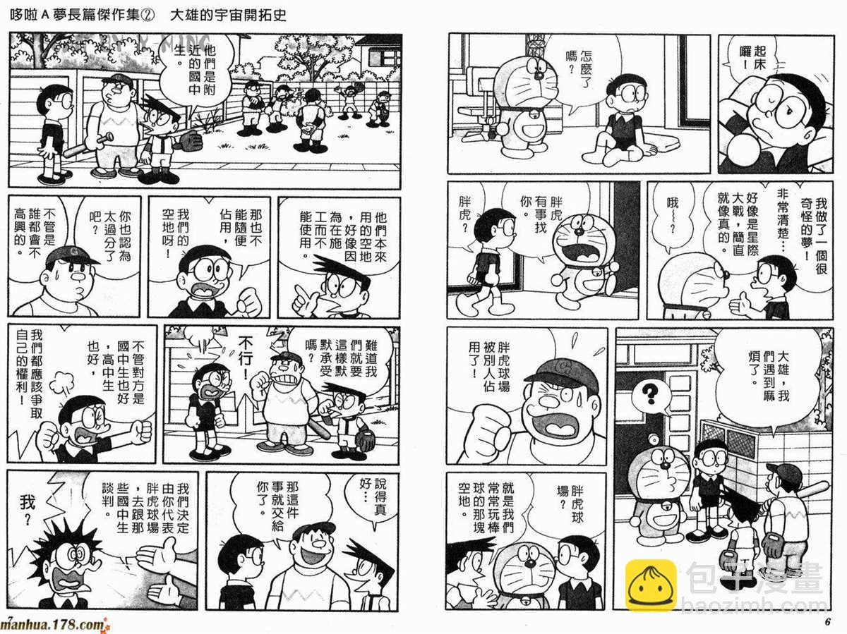 《哆啦A梦》第2话 宇宙开拓史 第4页