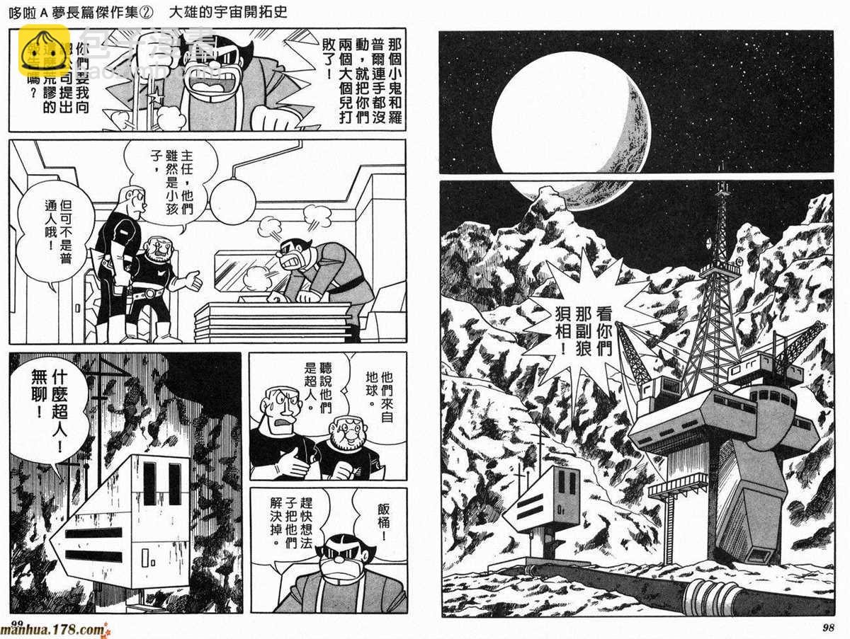 《哆啦A梦》第2话 宇宙开拓史 第50页