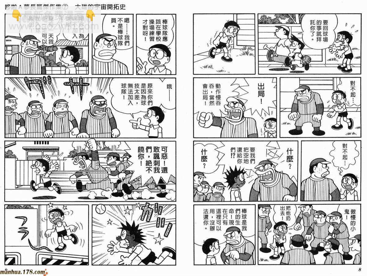 《哆啦A梦》第2话 宇宙开拓史 第5页