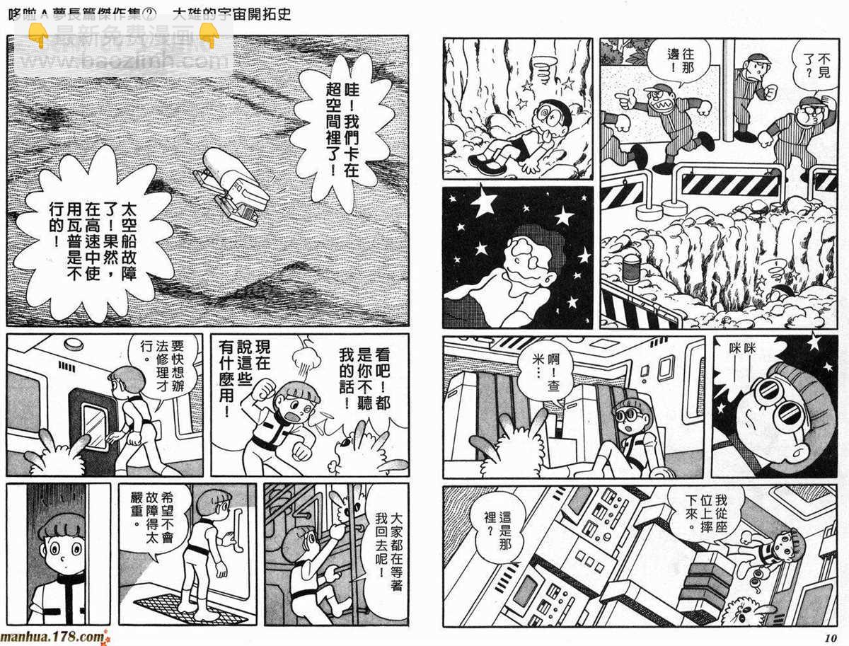 《哆啦A梦》第2话 宇宙开拓史 第6页
