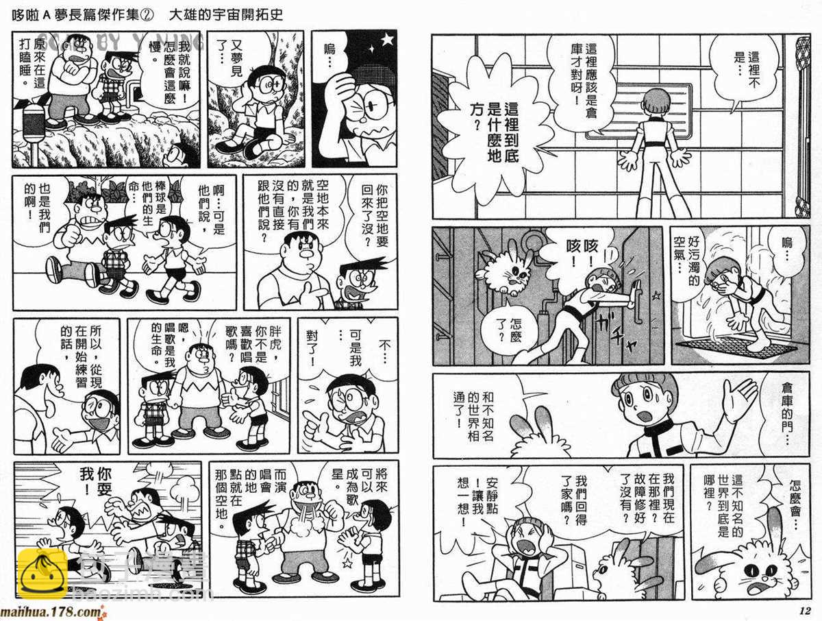 《哆啦A梦》第2话 宇宙开拓史 第7页