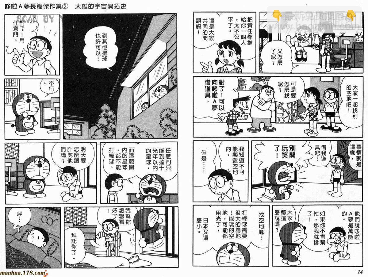 《哆啦A梦》第2话 宇宙开拓史 第8页