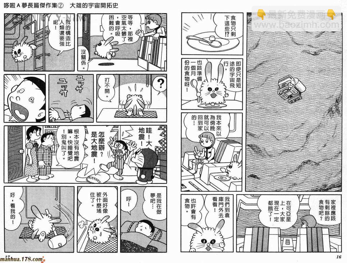 《哆啦A梦》第2话 宇宙开拓史 第9页