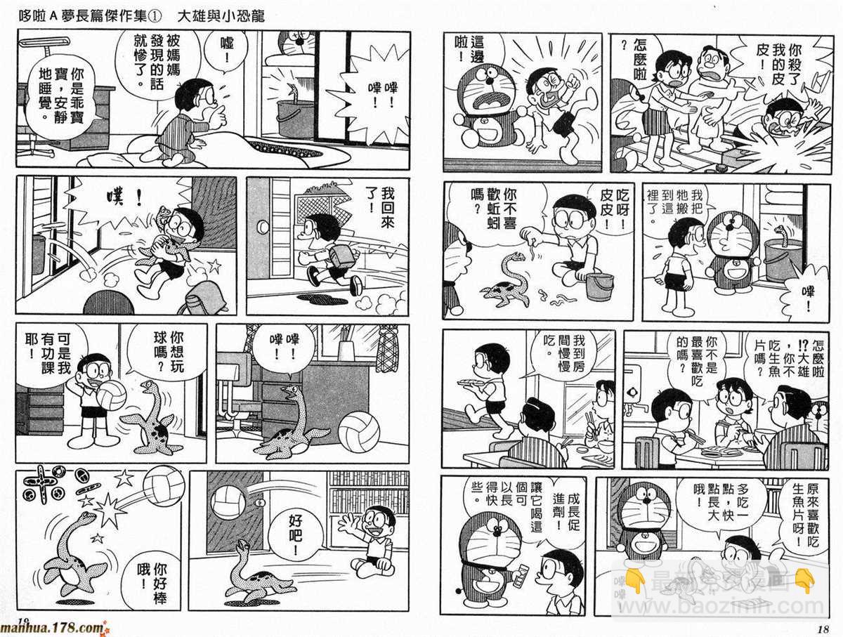 《哆啦A梦》第1话 大雄的恐龙 第10页