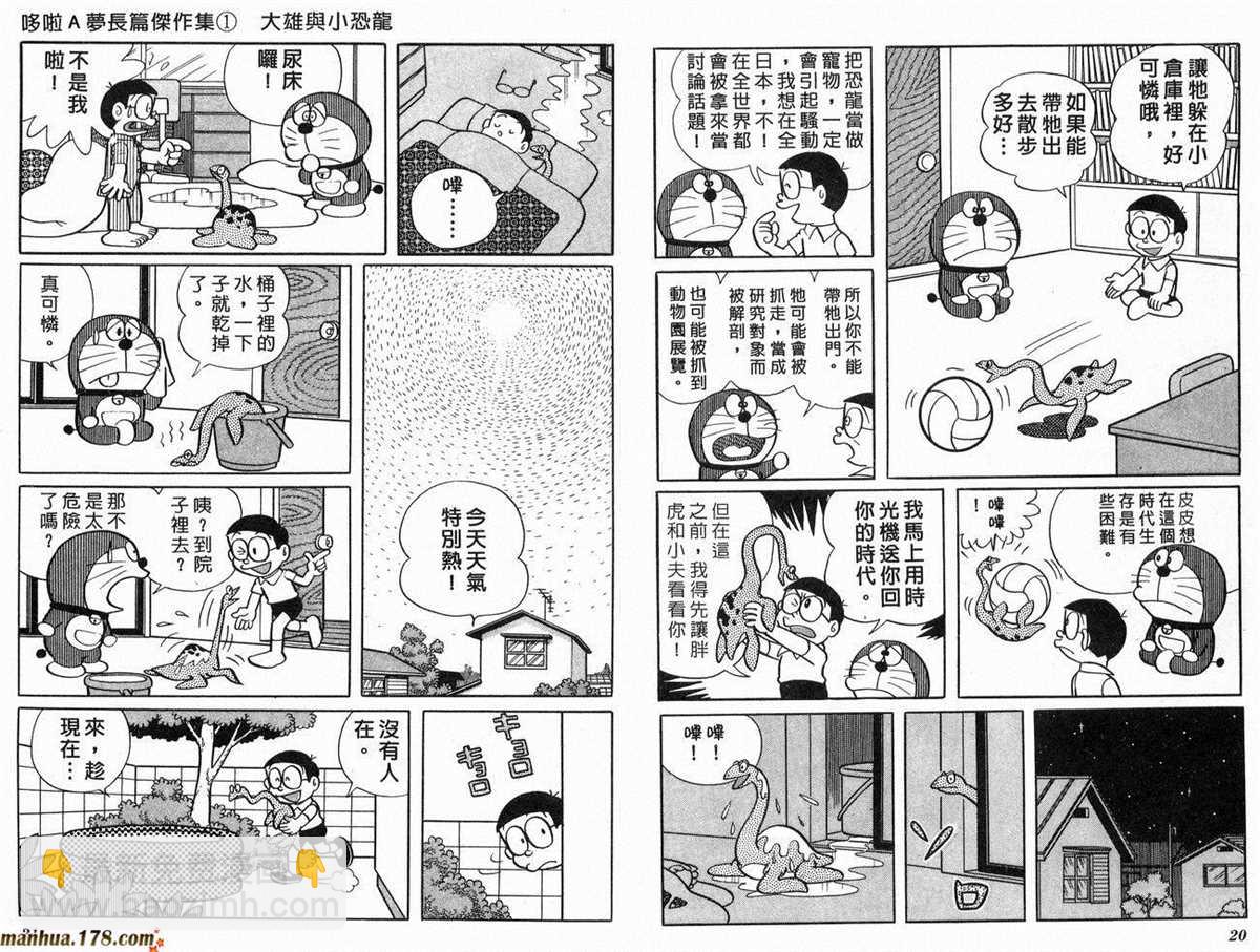 《哆啦A梦》第1话 大雄的恐龙 第11页
