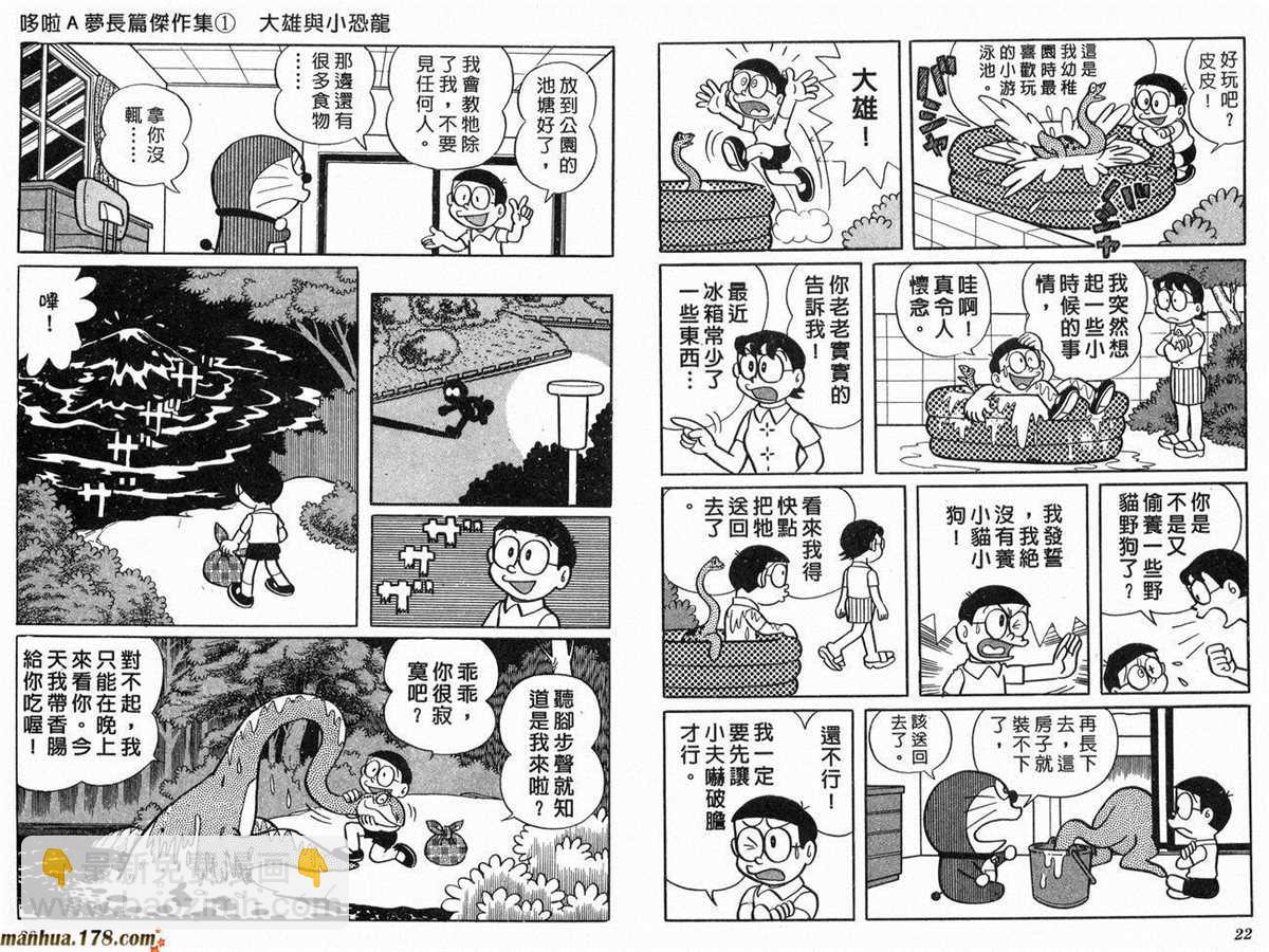 《哆啦A梦》第1话 大雄的恐龙 第12页