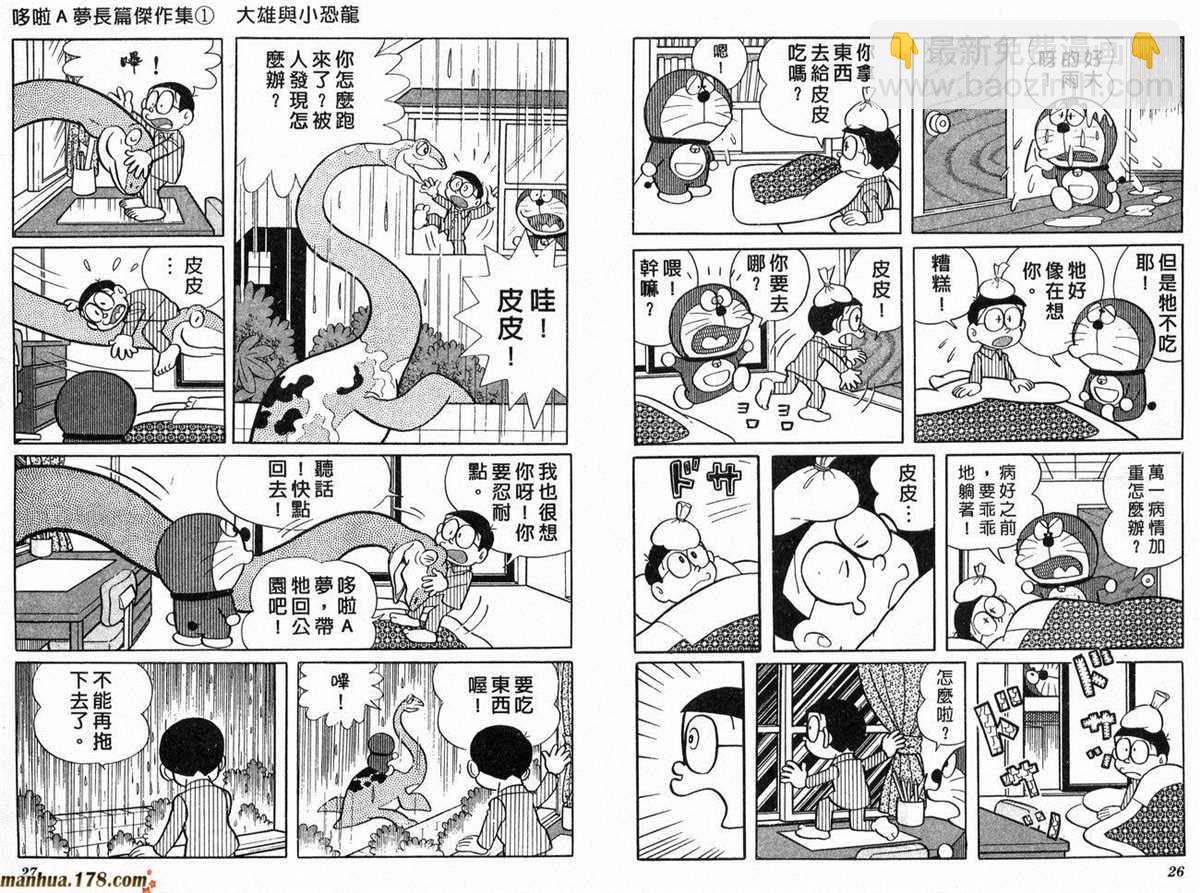 《哆啦A梦》第1话 大雄的恐龙 第14页