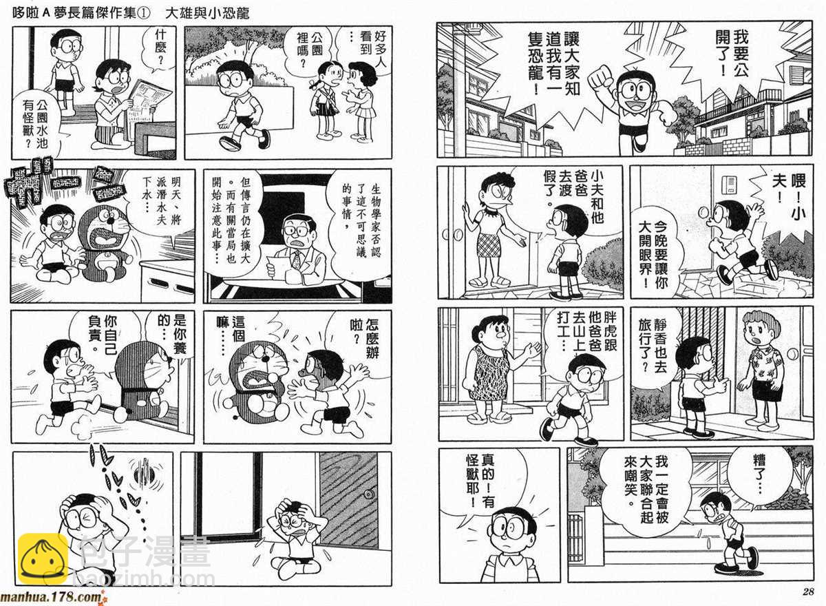 《哆啦A梦》第1话 大雄的恐龙 第15页