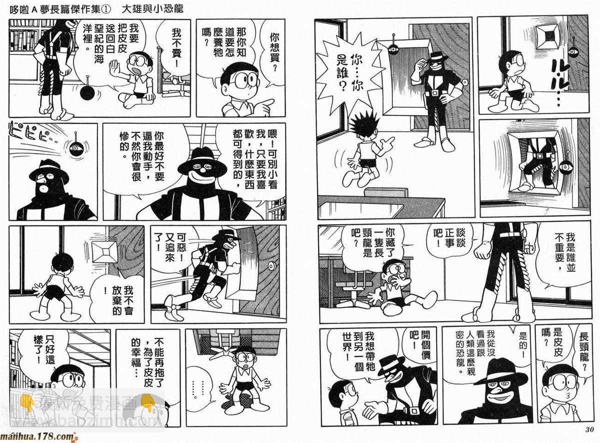 《哆啦A梦》第1话 大雄的恐龙 第16页