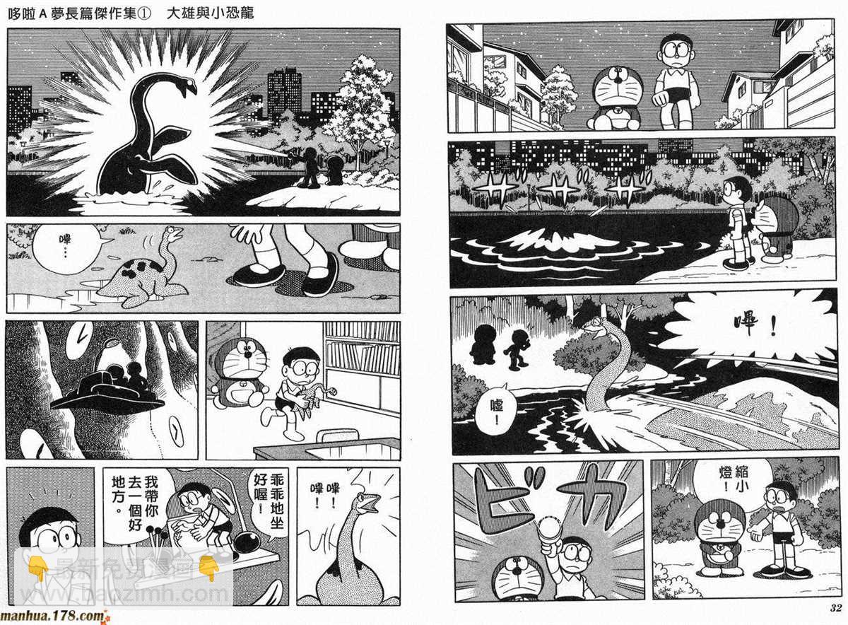 《哆啦A梦》第1话 大雄的恐龙 第17页