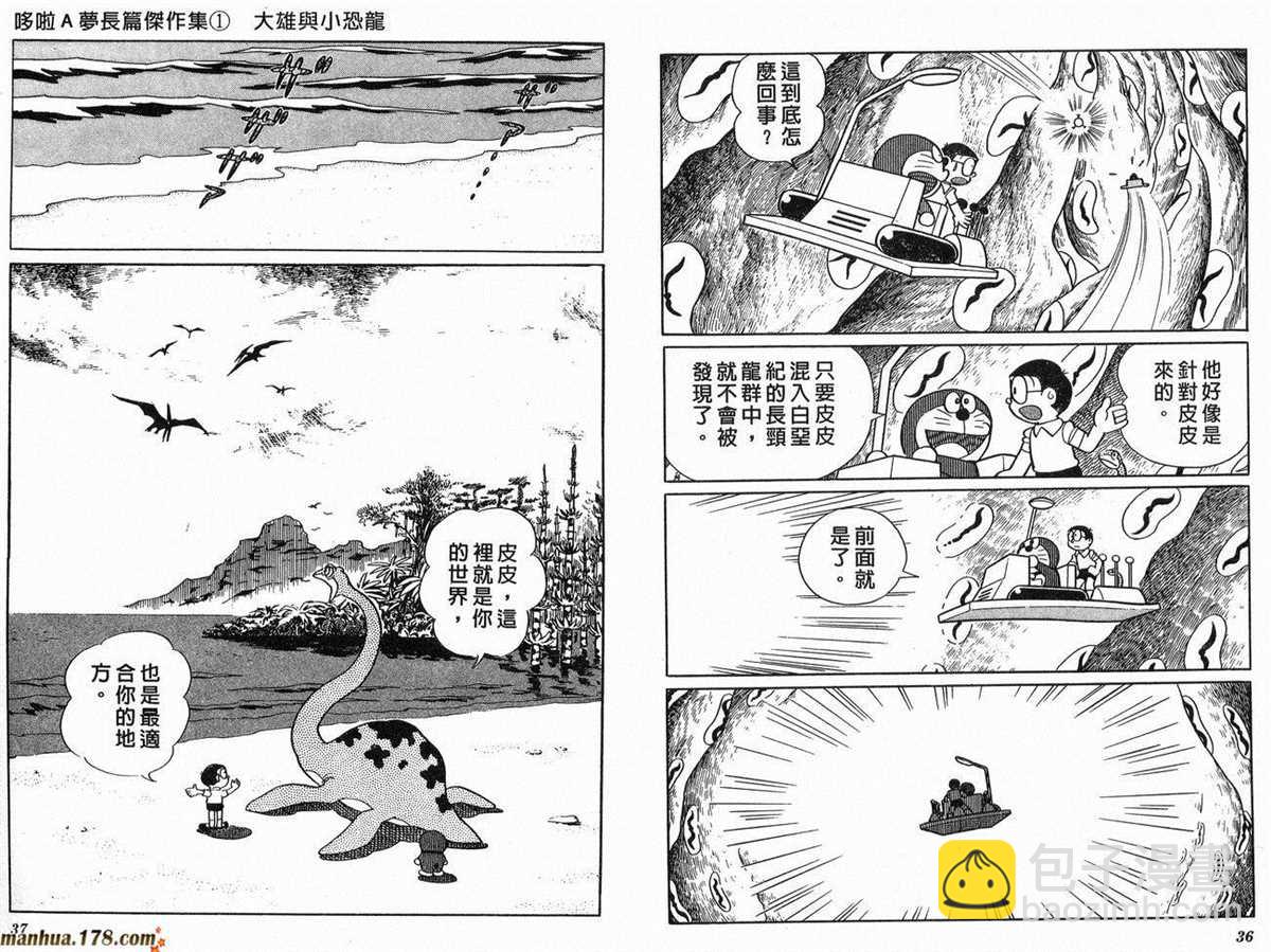 《哆啦A梦》第1话 大雄的恐龙 第19页