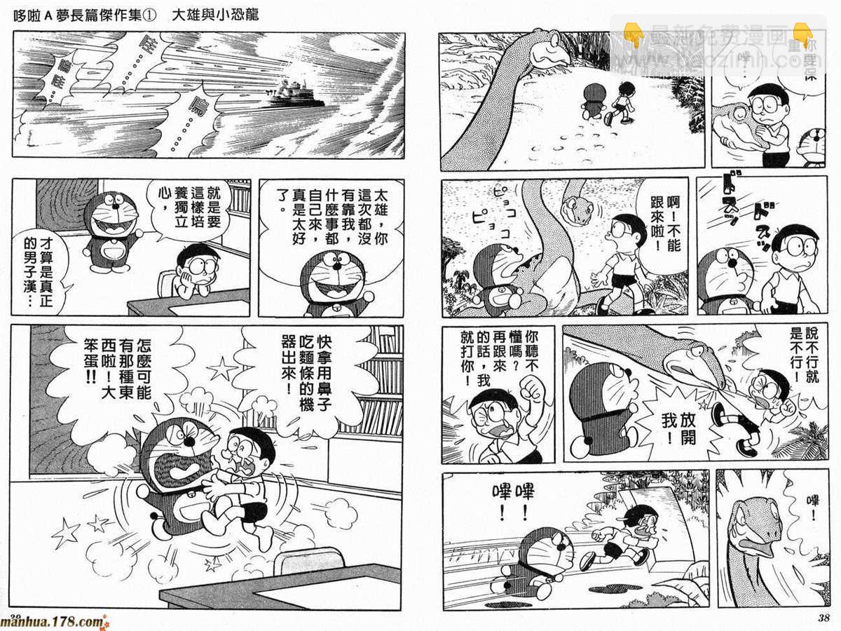 《哆啦A梦》第1话 大雄的恐龙 第20页