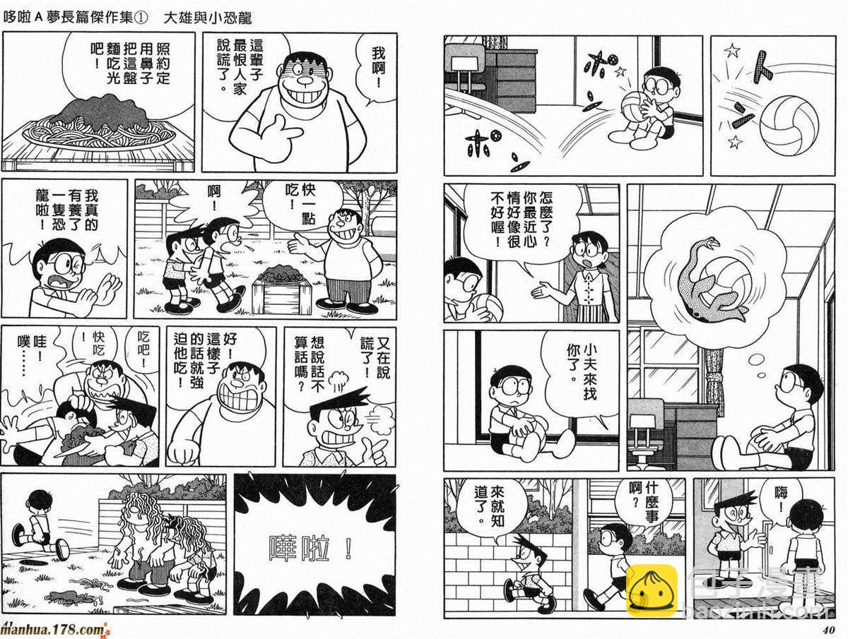 《哆啦A梦》第1话 大雄的恐龙 第21页
