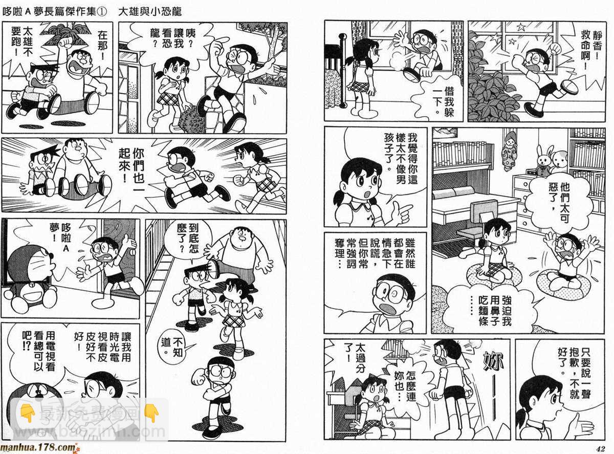 《哆啦A梦》第1话 大雄的恐龙 第22页