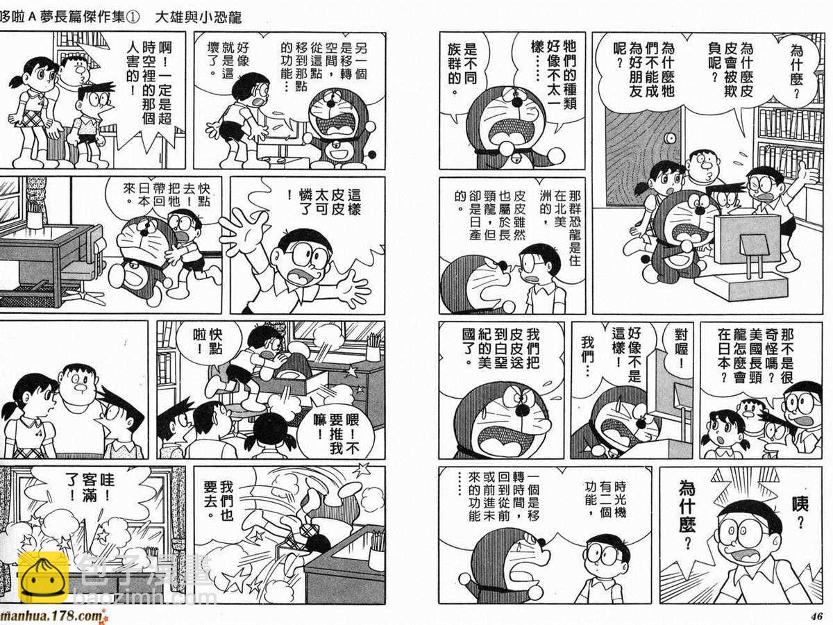 《哆啦A梦》第1话 大雄的恐龙 第24页