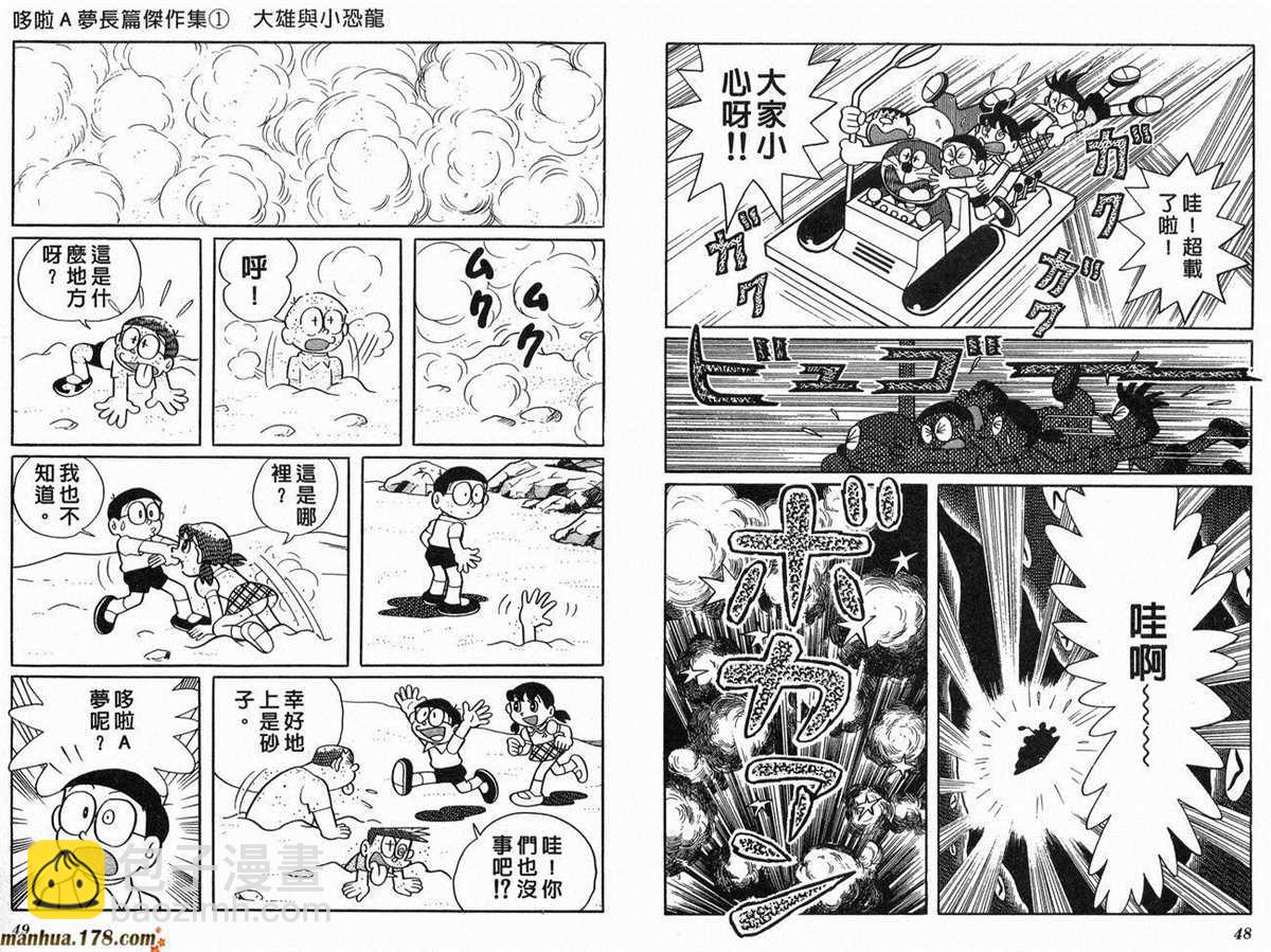 《哆啦A梦》第1话 大雄的恐龙 第25页