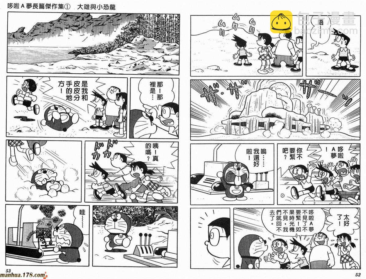 《哆啦A梦》第1话 大雄的恐龙 第27页