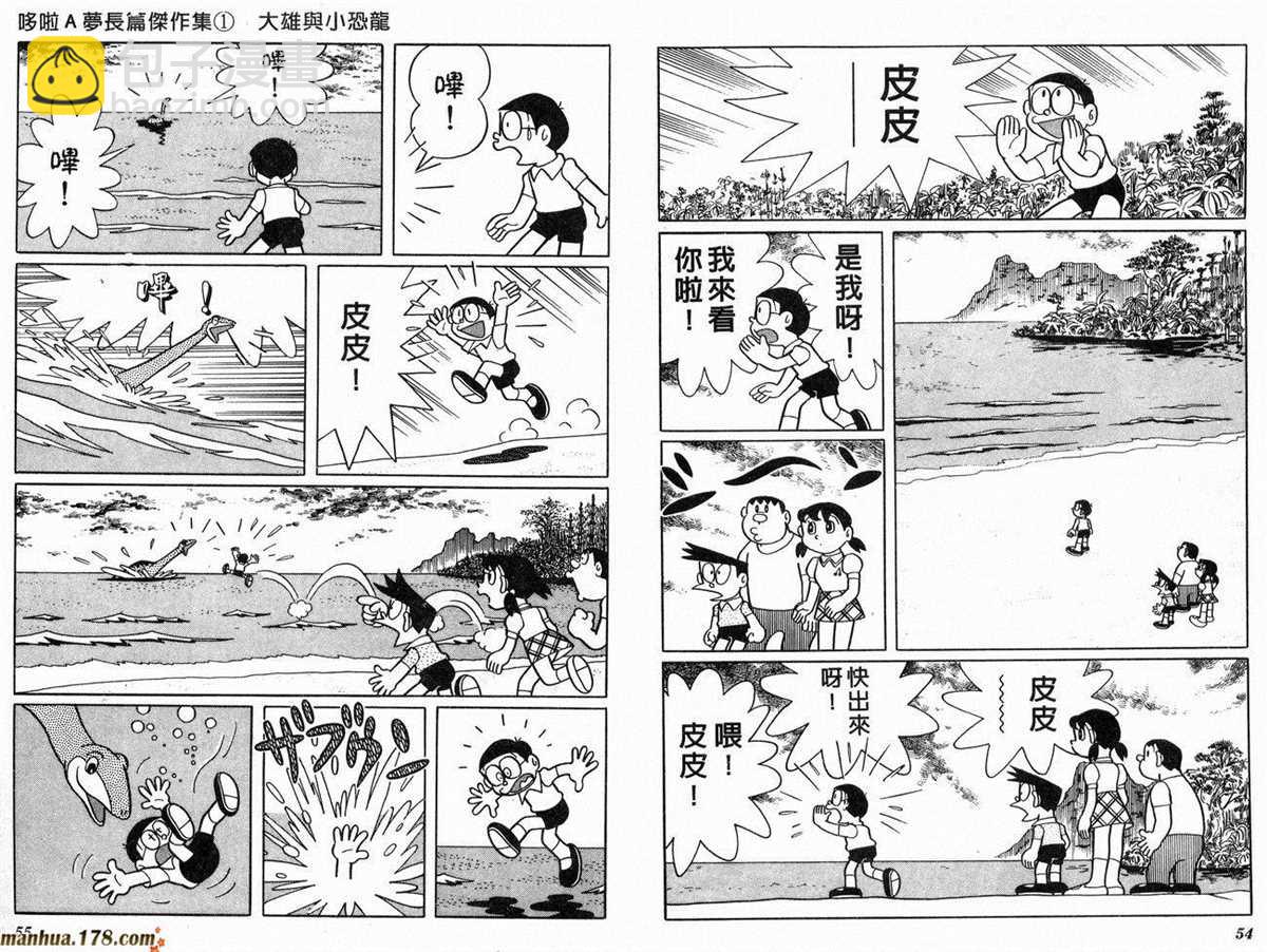 《哆啦A梦》第1话 大雄的恐龙 第28页