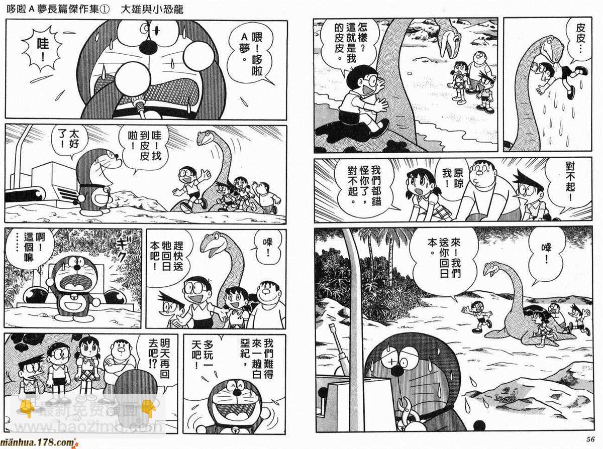 《哆啦A梦》第1话 大雄的恐龙 第29页
