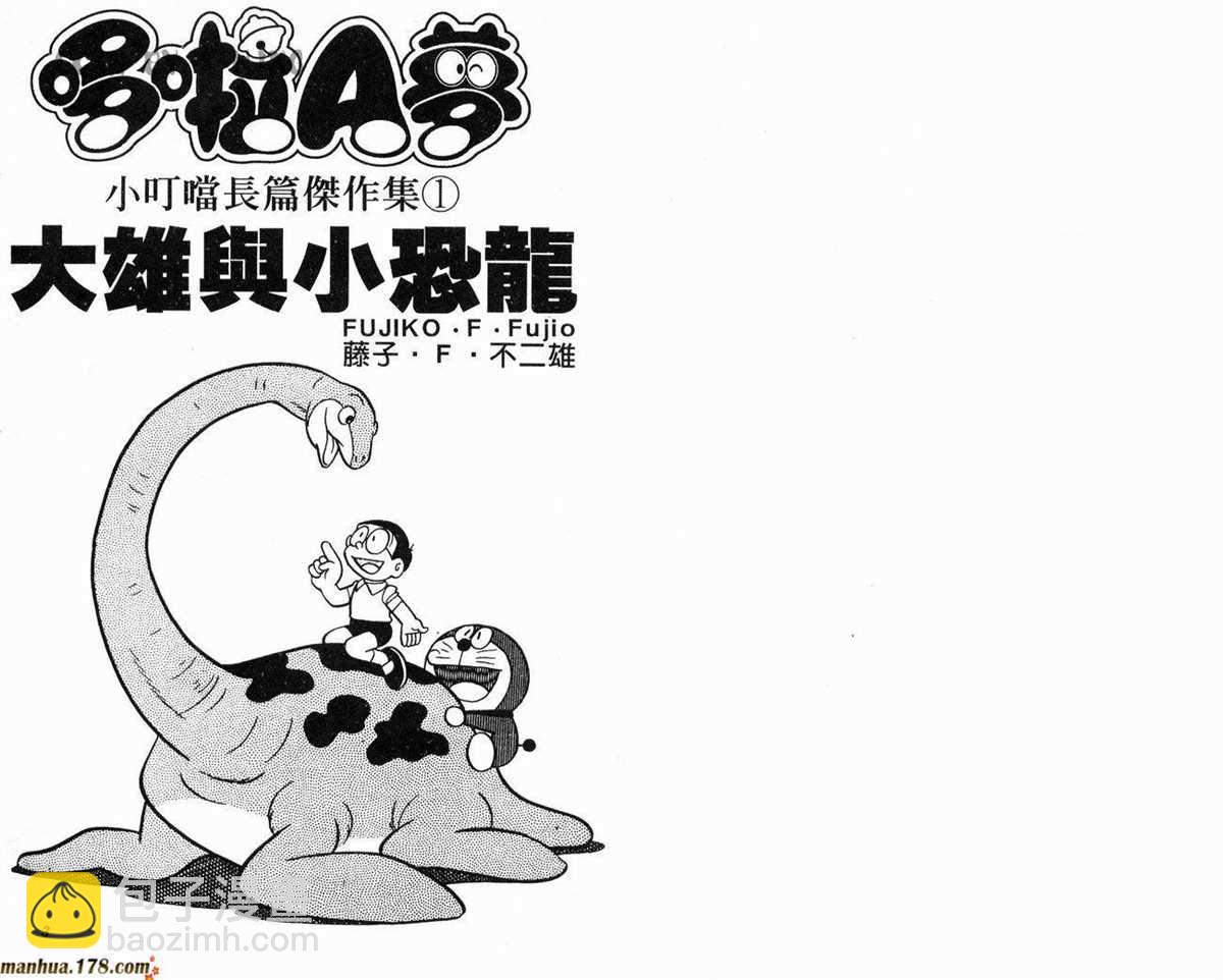 《哆啦A梦》第1话 大雄的恐龙 第2页