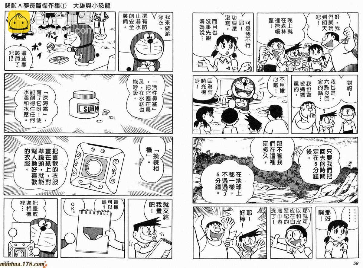 《哆啦A梦》第1话 大雄的恐龙 第30页