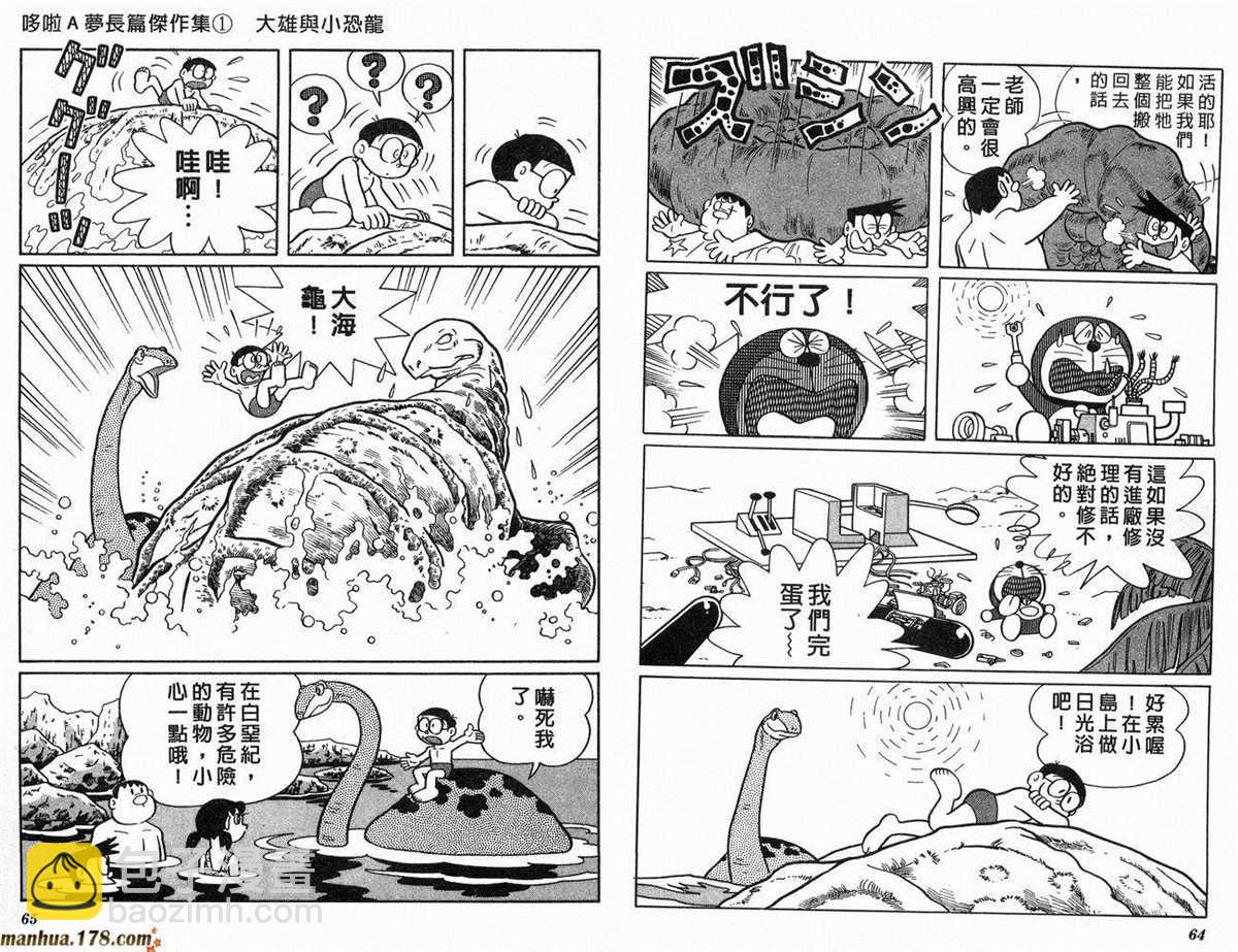 《哆啦A梦》第1话 大雄的恐龙 第33页