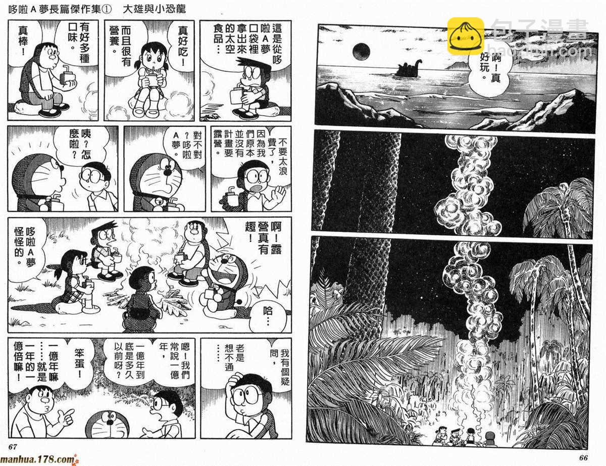 《哆啦A梦》第1话 大雄的恐龙 第34页