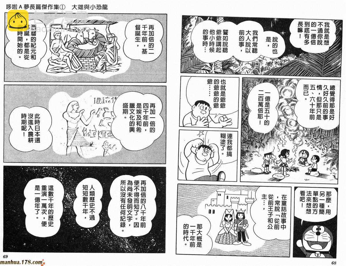 《哆啦A梦》第1话 大雄的恐龙 第35页