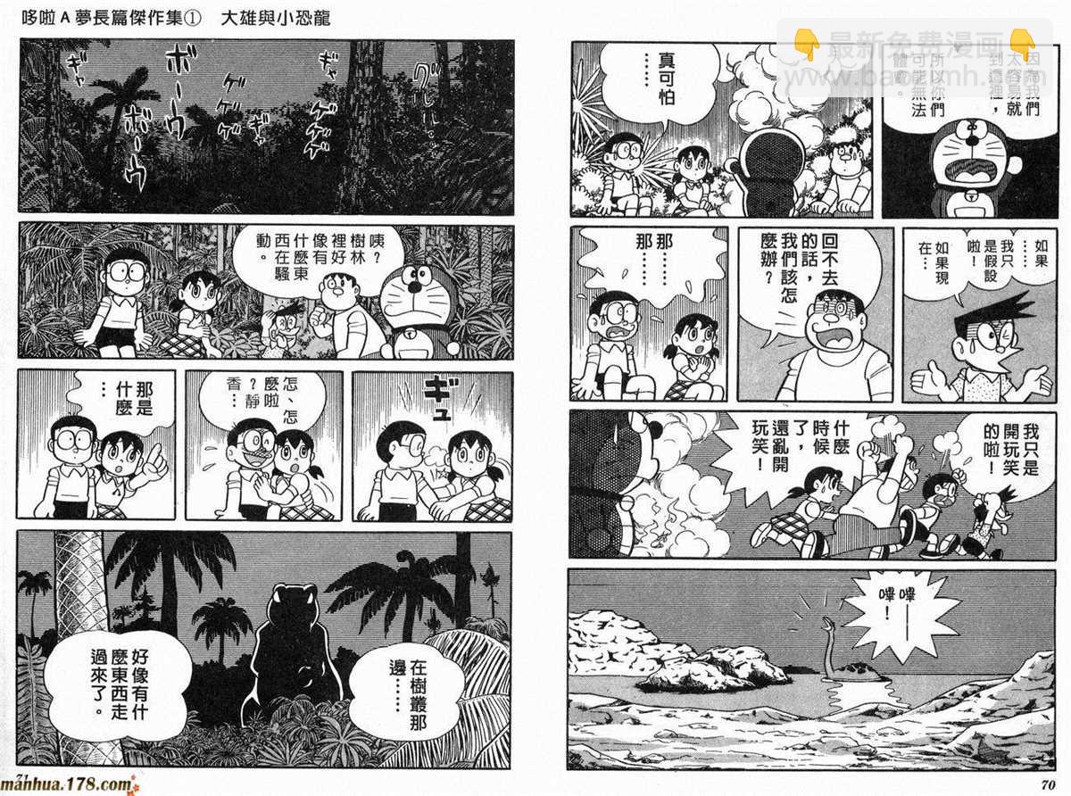 《哆啦A梦》第1话 大雄的恐龙 第36页