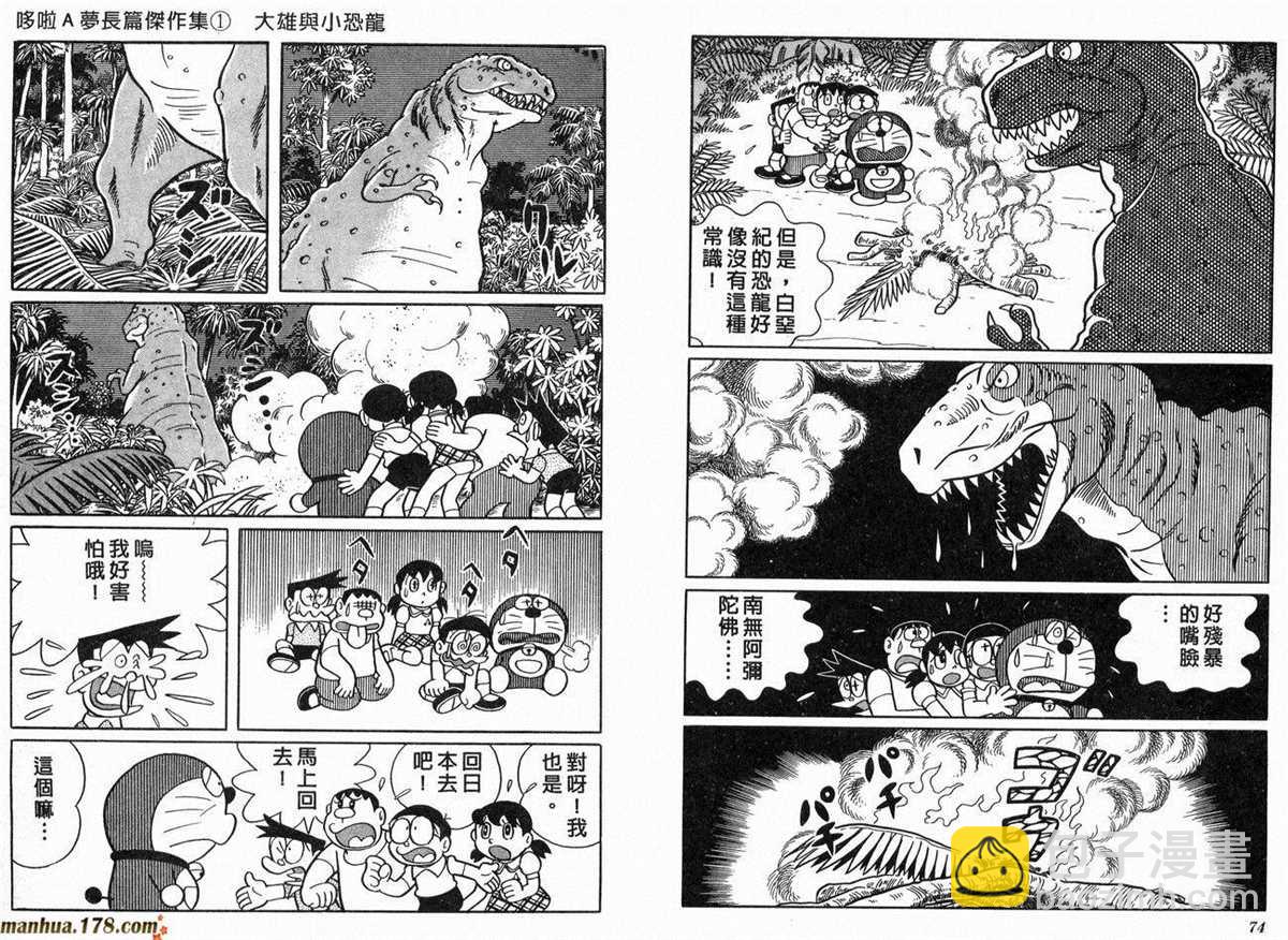 《哆啦A梦》第1话 大雄的恐龙 第38页