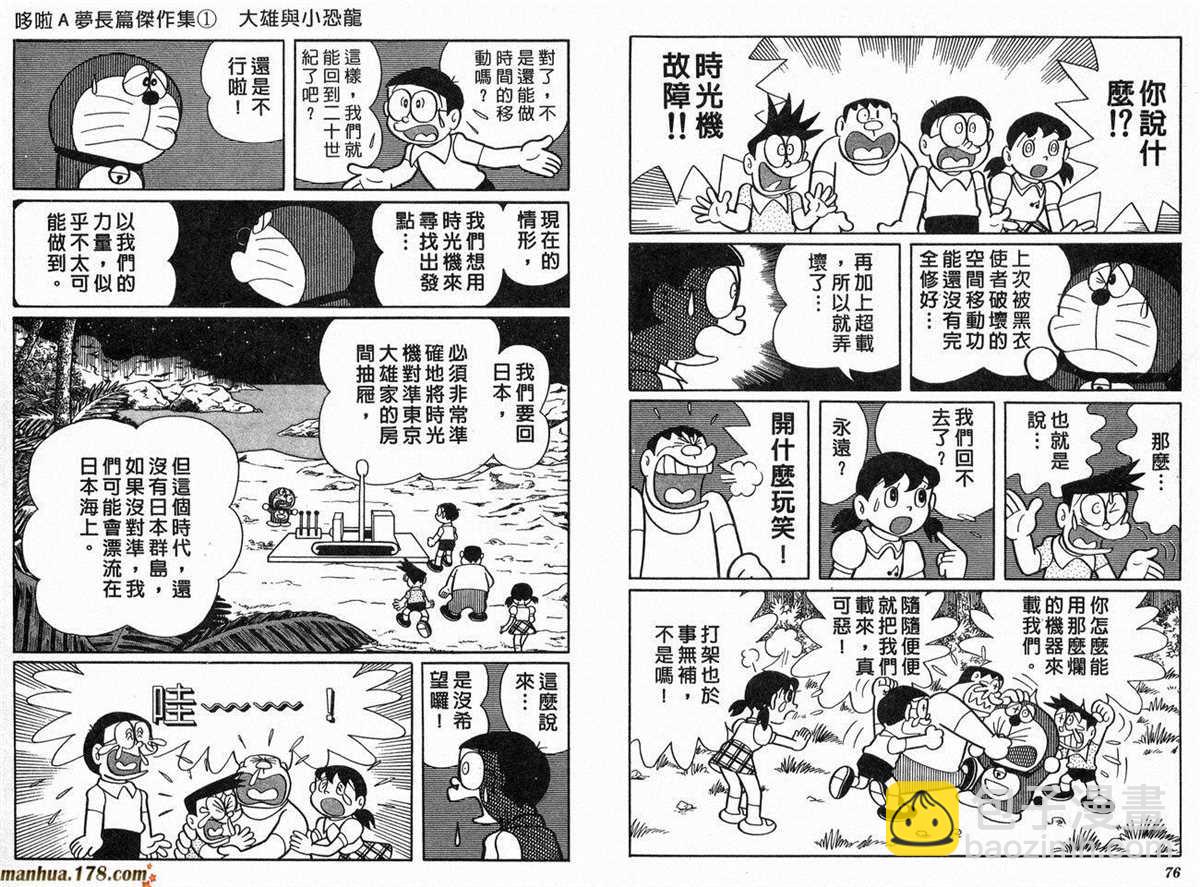 《哆啦A梦》第1话 大雄的恐龙 第39页