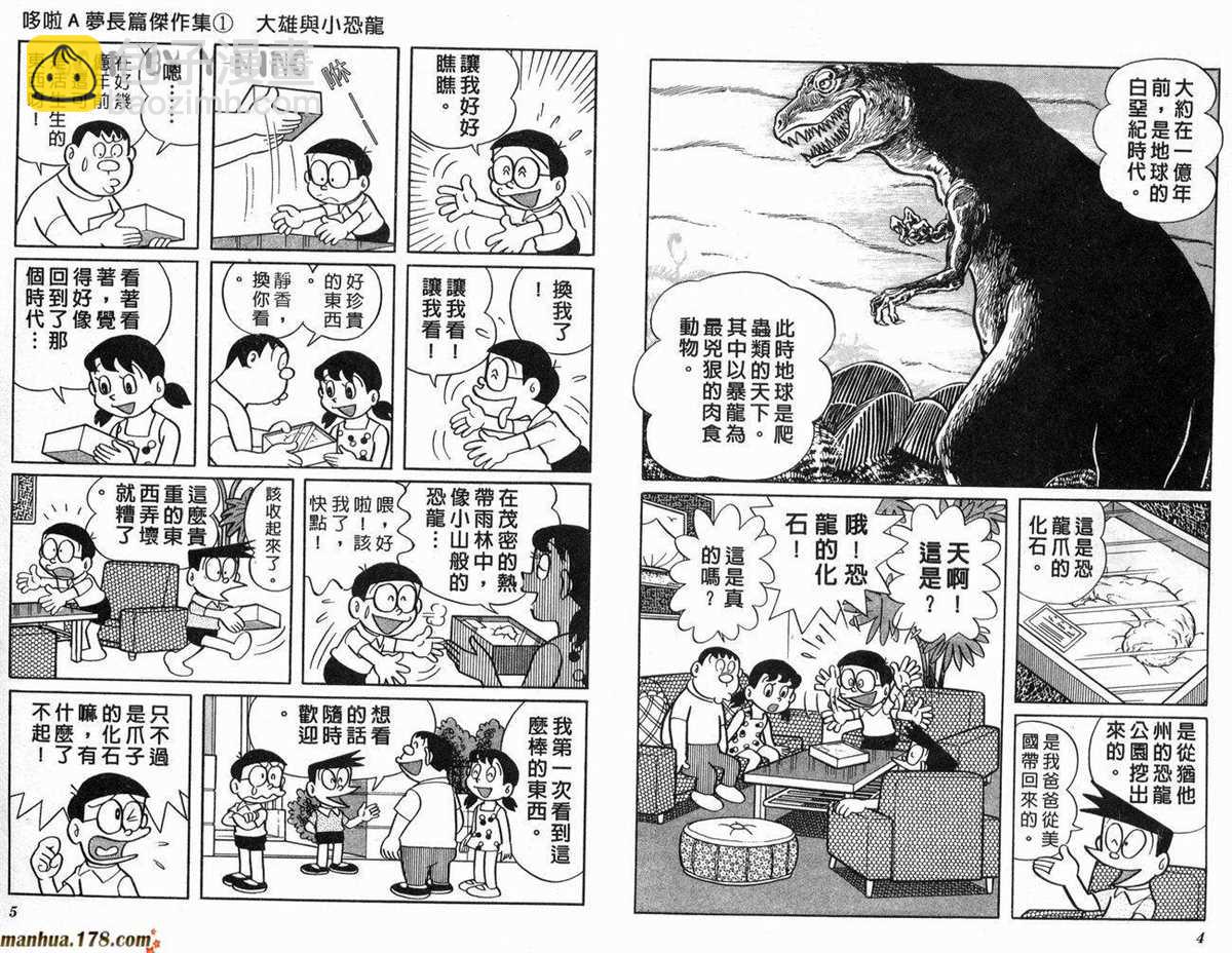 《哆啦A梦》第1话 大雄的恐龙 第3页