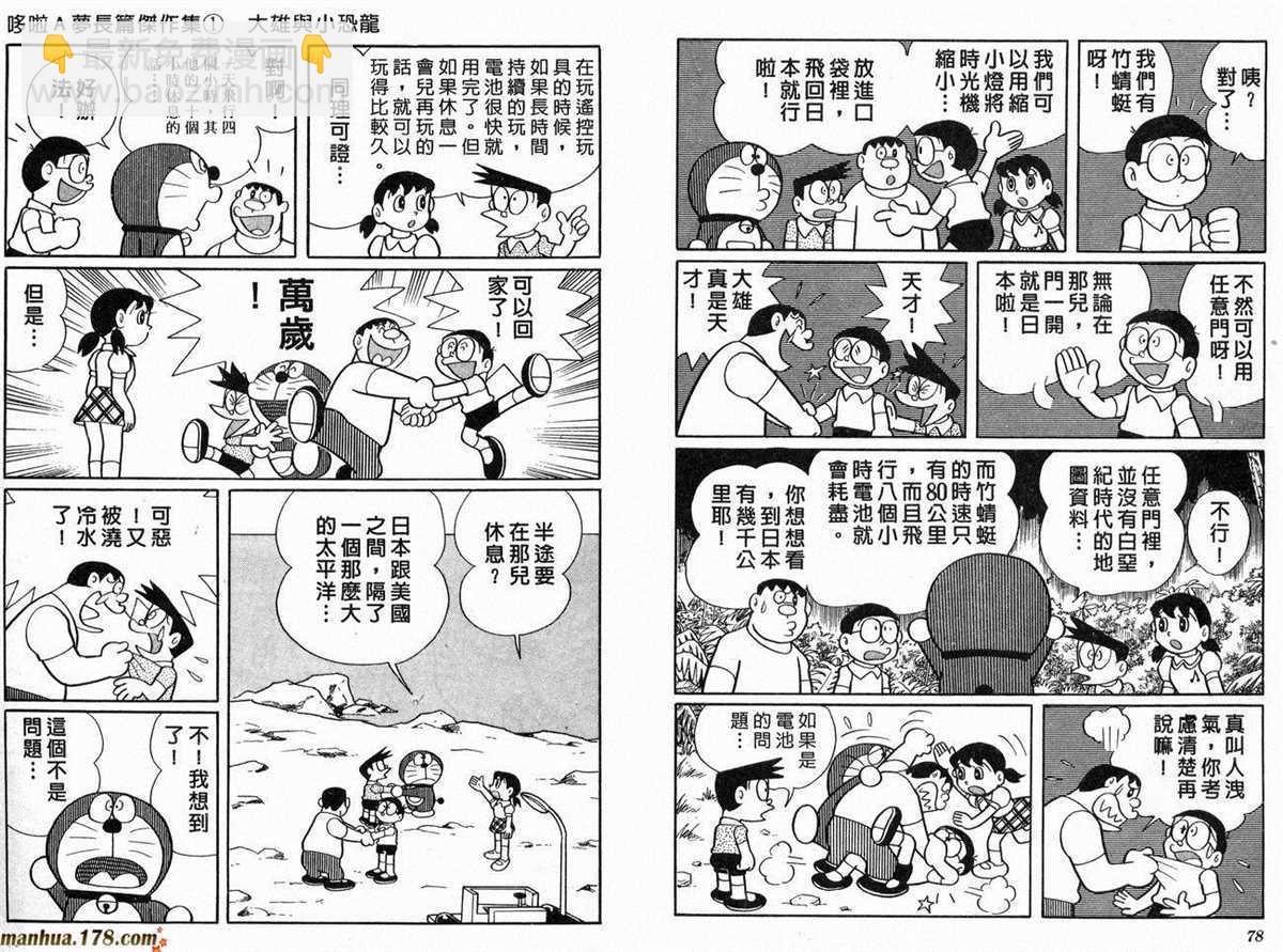 《哆啦A梦》第1话 大雄的恐龙 第40页