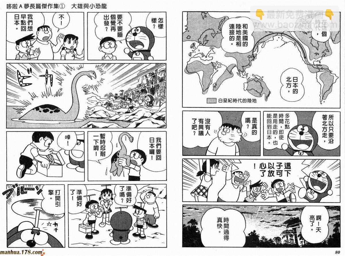 《哆啦A梦》第1话 大雄的恐龙 第41页