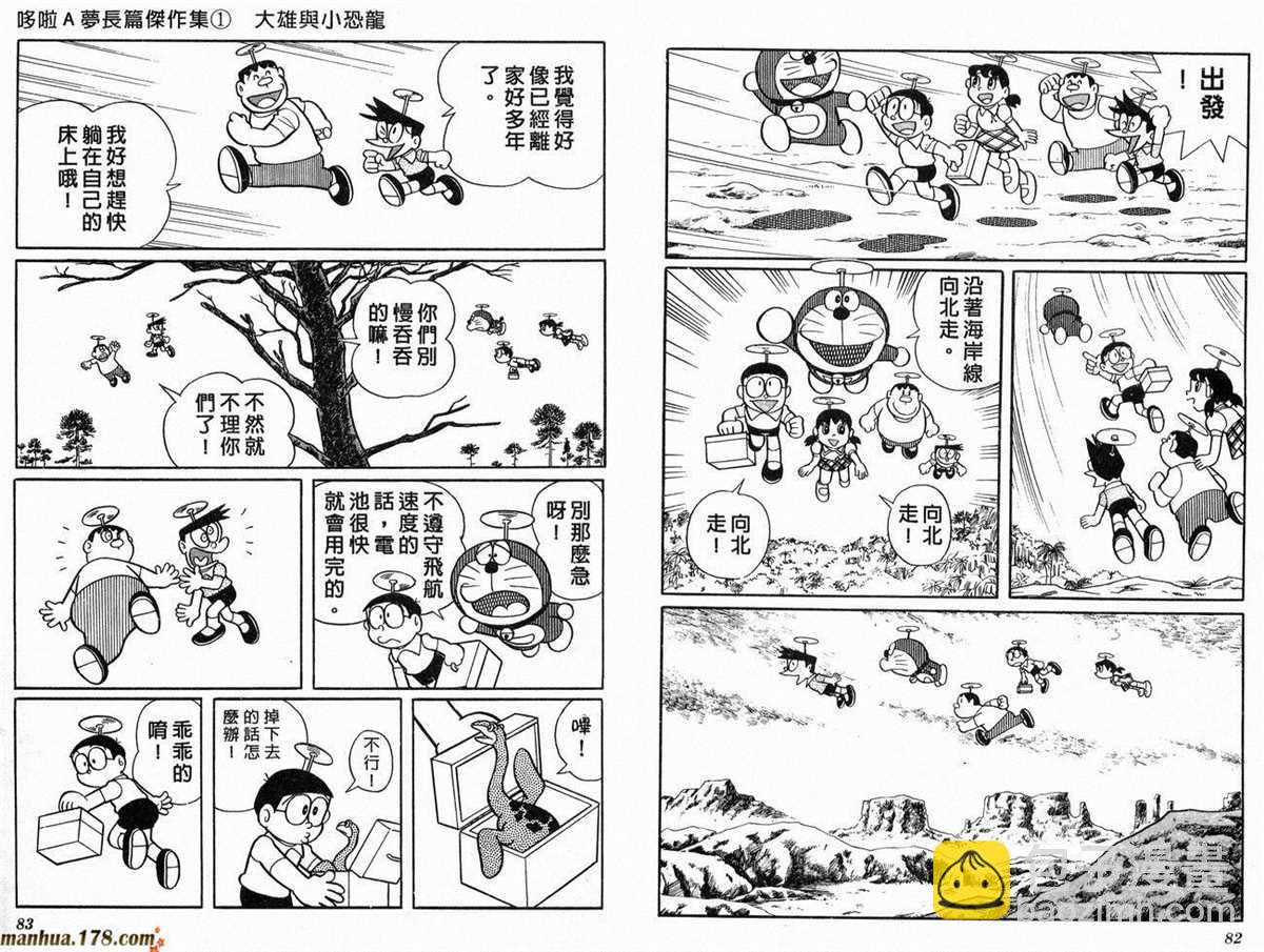 《哆啦A梦》第1话 大雄的恐龙 第42页