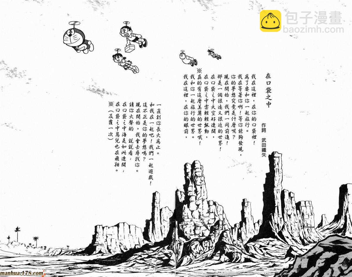 《哆啦A梦》第1话 大雄的恐龙 第43页