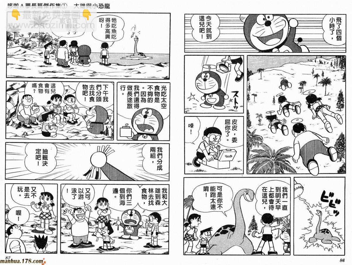 《哆啦A梦》第1话 大雄的恐龙 第44页