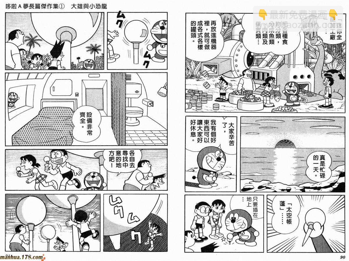 《哆啦A梦》第1话 大雄的恐龙 第46页
