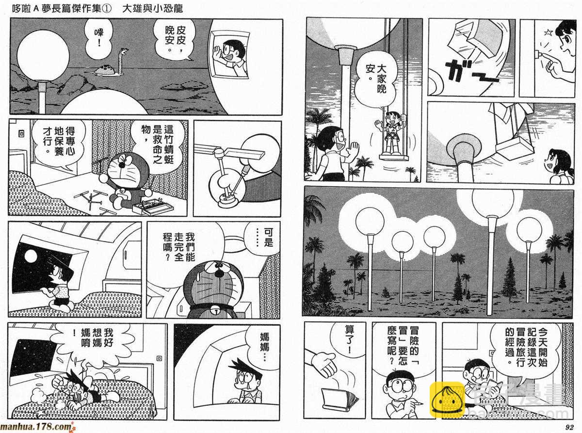 《哆啦A梦》第1话 大雄的恐龙 第47页