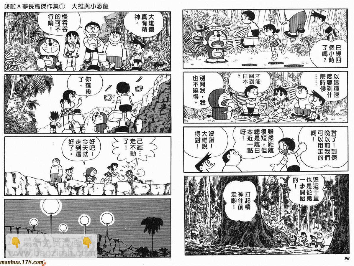 《哆啦A梦》第1话 大雄的恐龙 第49页