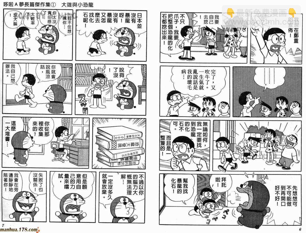 《哆啦A梦》第1话 大雄的恐龙 第4页